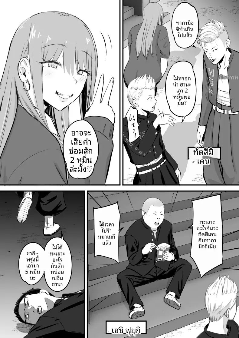 โดจิน ในปาร์ตี้ฉลองเรียนจบ แปลไทย